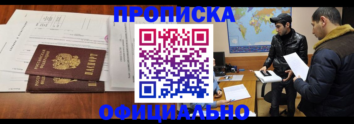 прописка для кредита в Ворсме