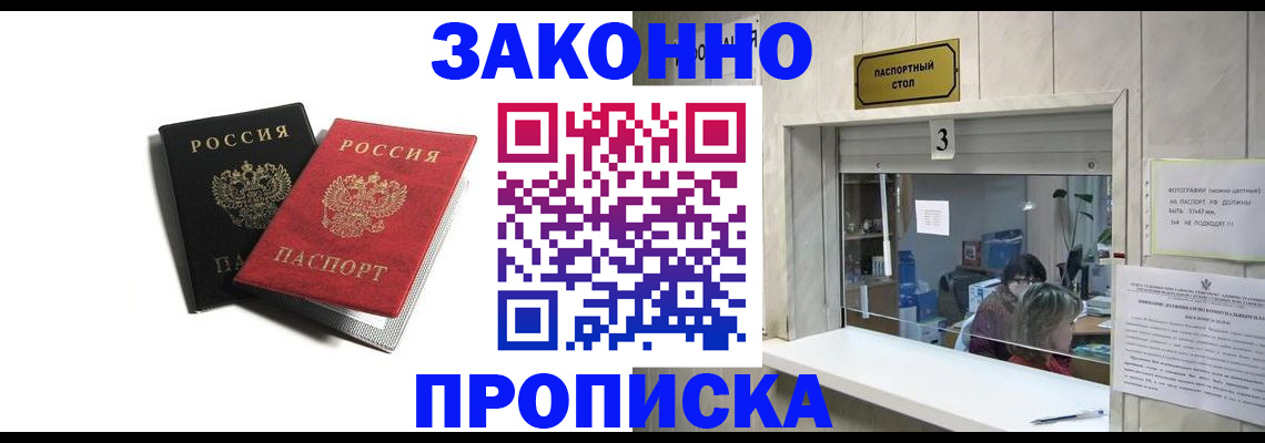 временная регистрация законно в Ворсме