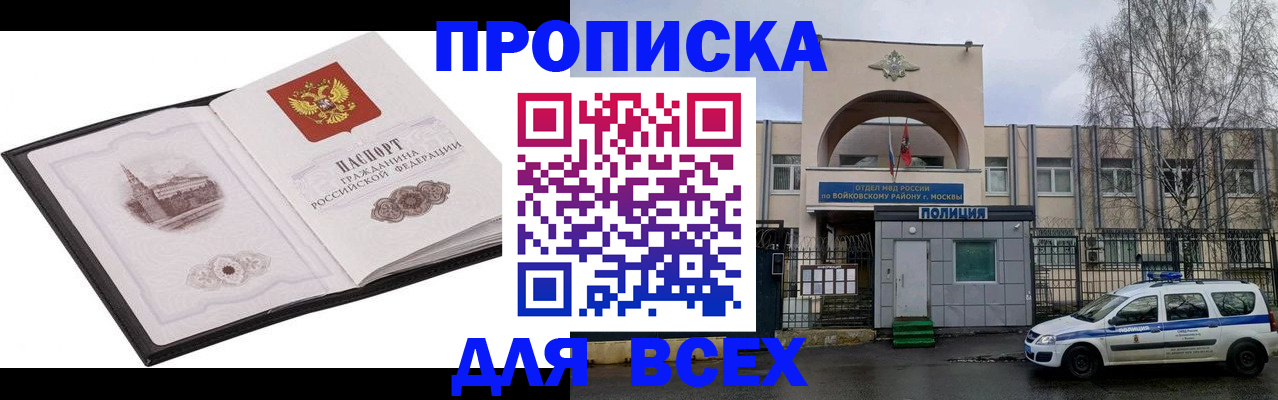 купить прописку в Ворсме